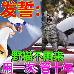 驱猫药粉室外长效驱猫神器野猫专用药防猫抓车柑橘味驱猫专用喷雾