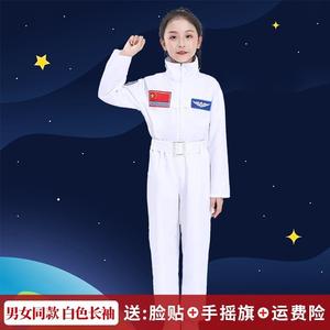 儿童宇航员服装航空服职业角色扮演运动会演出服中国太空服男女童