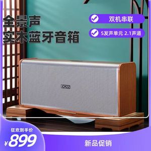 DOSS磨砖200全景声HIFI组合式实木蓝牙音箱3D立体声分离式音响