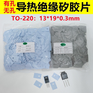 TO-220绝缘硅胶导热矽胶片13*19mm 散热器隔离片绝缘片mos管垫片