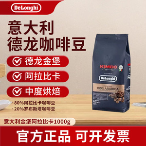 Delonghi德龙意大利 咖啡豆金堡KIMBO阿拉比卡意式浓缩进口咖啡豆