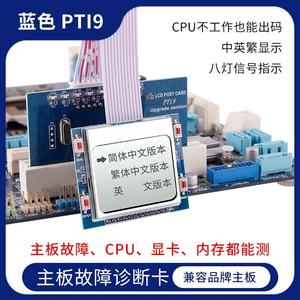 PTI9电脑诊断卡台式机主机主板故障检测试卡PCI多功能中文诊断卡