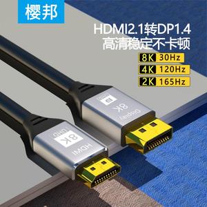 樱邦hdmi2.1转dp1.4线8KPS5转换Xbox 4K120笔记本独显直连显示器