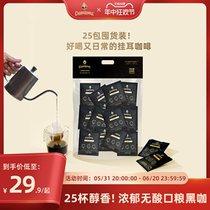 CappaRomA大师挂耳咖啡香浓醇厚低酸咖啡粉经典美式黑咖啡250g