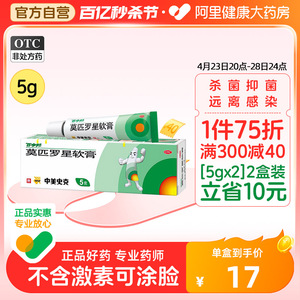 百多邦莫匹罗星软膏5g药膏外用皮肤感染溃疡湿疹杀菌毛囊炎