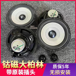 原装二手拆车钴磁大柏林之声汽车音响6.5寸重中低音高音喇叭改装