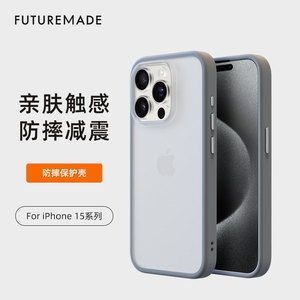 FUTUREMADE新款适用苹果15ProMax手机壳iPhone14ProMaxPlus保护套磨砂半透明全包防摔Ultra高级感简约肤感