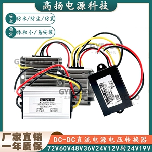 48V36V24V12V稳压24v19V车载直流电源转换器12v升压24v升降压模块