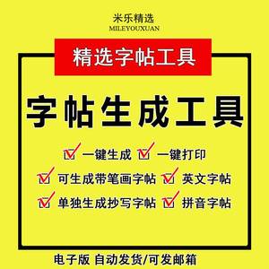 字帖生成软件学生抄写练字词语中文英文字帖模板词语默写拼音注音