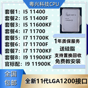 i5 11500 11400 11600 I7 11700 I9 11900 K KF F T 11代 台式CPU