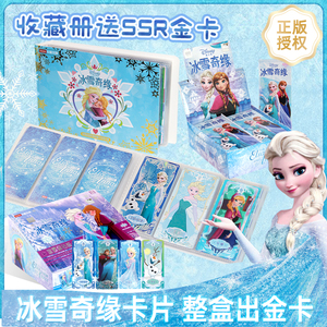 正版冰雪奇缘卡片爱莎艾莎公主卡片安娜收藏卡牌收藏册送SSR金卡