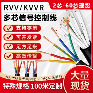 KVVRVV2 3 5 16 25 18 60芯0.3 0.5 1.5 2.5平多芯信号线控制电缆