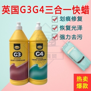 正品英国Farecla G4蜡G3快蜡汽车抛光蜡AG3车蜡AG4蜡水性镜面去污