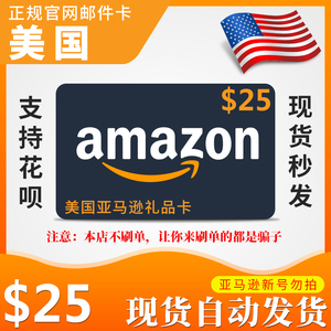 自动发货可囤 美国亚马逊购物礼品卡美亚礼品卡25美金美元Amazon