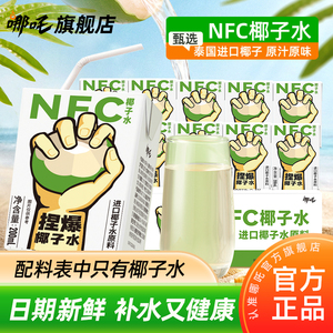 哪吒NFC椰子水泰国进口纯椰汁水果汁椰青孕妇专用饮料200ml