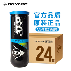 Dunlop邓禄普网球胶罐ATP耐打比赛训练巡回赛用球整箱