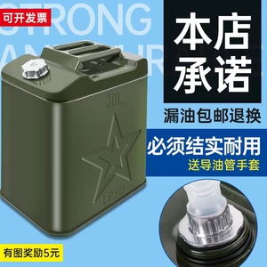 加厚汽油桶铁油桶30升20升10升5升汽油专用桶柴油桶油壶备用油箱