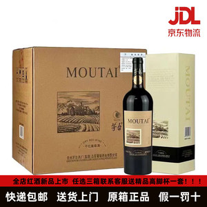 茅台（MOUTAI）佐餐级干红葡萄酒13度750ml单瓶装高端单支礼