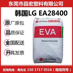 高熔指热熔胶EVA 韩国LG EA28400气味小粘合剂 VA含量28% 溶脂400