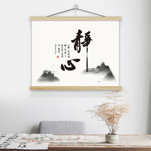 静心客厅装饰画中式餐厅书房字画挂画山水画免打孔布艺挂布背景布