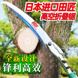日本原装田匠折叠高空锯伐木修枝锯可伸缩7米高枝锯园林省力工具