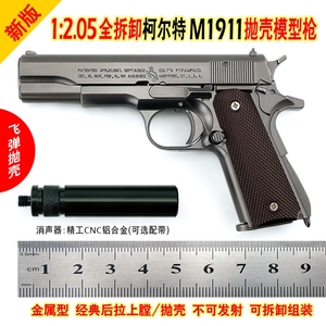 合金真手抢1:2.05美M1911全金属大号玩具枪模型抛壳铁不可发射