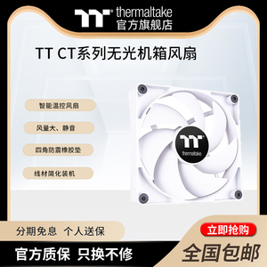 TT（Thermaltake）CT120 140 PC机箱风扇（减震设计PWM智能温控）