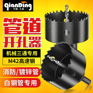 德国日本进口管道开孔器双金属钻头消防机械三通镀锌管钢管塑料管