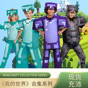 Minecraft我的世界cos服六一儿童节万圣节游戏主题派对演出服装