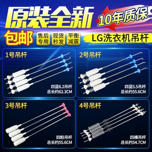 原装LG洗衣机吊杆6/7/8/9公斤平衡杆T60/T70MS33PDE1吊簧减震配件