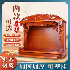 实木佛龛家用供台新中式轻奢小型神龛壁挂式原木红色菩萨财神供桌