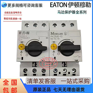 EATON伊顿穆勒PKZMC- 1.6 2.5 4 6.3 10 20 马达电动机保护断路器