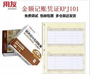 正品 西玛表单A4金额记账凭证打印纸KPJ101用友软件T3T6U8/NC通用