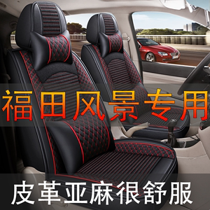 福田风景V3 V5 G5 G7 G9专用座椅套伽途iX5 iX7 iM6 iM8七座座套