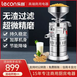 乐创（lecon）豆浆机商用磨浆机全自动渣浆分离早餐店 LC-DJ100