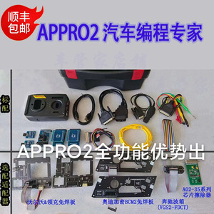 AP-PRO2全功能防盗匹配仪APPRO2全功能汽车编程专家免焊免拆