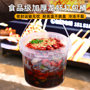 加厚食品级塑料水桶龙虾捞汁小海鲜外卖打包桶一次性打包盒子3L升