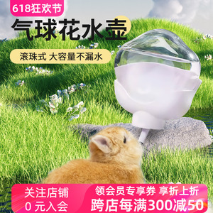 卡诺气球花兔子水壶大容量龙猫兔兔喂水起挂式喝水自动滚珠饮水器