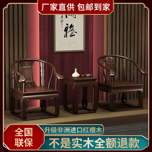新中式实木圈椅三件套古典家用皇宫椅太师椅官帽椅简约餐椅休闲椅