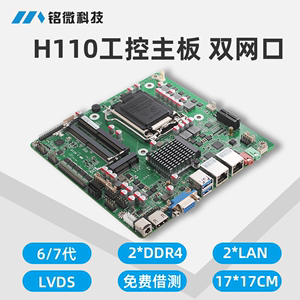 itx H110 6/7代工控主板win7/Linux一体机lvds双网i211/GPIO主板