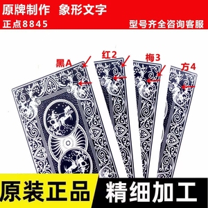 全新魔术扑克牌背面花色认牌特殊道具定制正点扑克纸牌8845正品