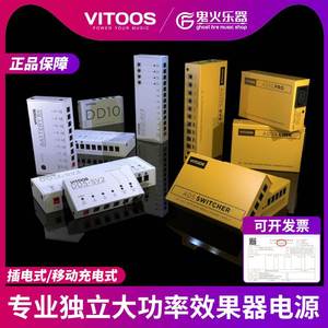 Vitoos 专业效果器电源单块全独立隔离降噪插电/移动可选大功率9V