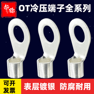 OT冷压裸端子圆形铜鼻子10平方压接线头套装加厚线耳连接器铜接头