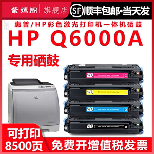 适用惠普Q6000A硒鼓hp1600 2600n 2605 2605dn墨盒HP CM1015 CM1017 2605dtn粉盒 佳能LBP5000 LBP5100碳粉盒