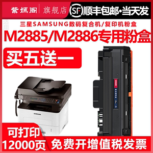 适用三星M2885FW易加粉墨盒116L硒鼓Xpress SL-M2886打印机墨鼓粉盒碳粉粉仓xil复印286晒鼓xpres磨合285墨粉