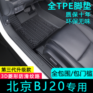 专用北京BJ20汽车脚垫全包围TPE包门槛2015-2018款bj20越野车脚垫
