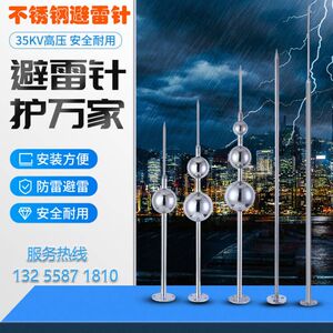 不锈钢避雷针屋顶室外工业级防雷针农村自建房别墅圆球形接闪器