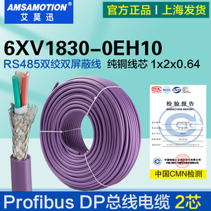 兼容西门子Profibus通讯线RS485 DP总线电缆2芯屏蔽6XV1830-0EH10