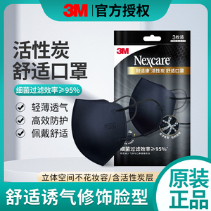 3M3M口罩活性炭耐适康舒适口罩一次性三层防护立体过滤口罩3枚