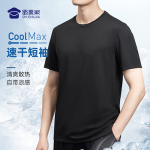 【CoolMax】蜀黍家夏季T恤男短袖速干运动服训练薄款透气吸汗半袖